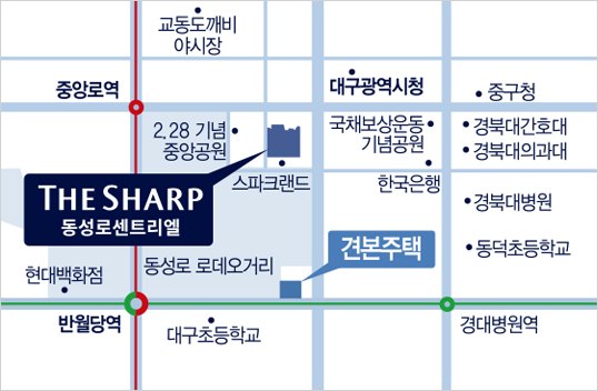 더샵 동성로센트리엘 오시는 길