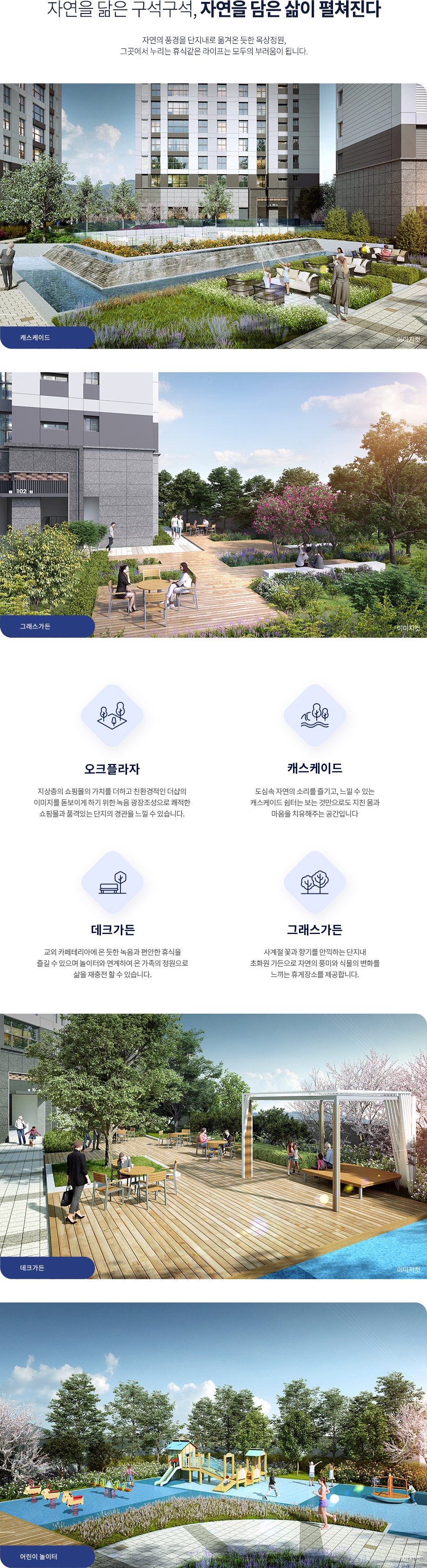 더샵 동성로센트리엘 조경 계획