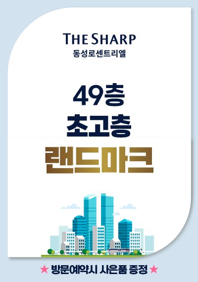 49층 초고층 랜드마크