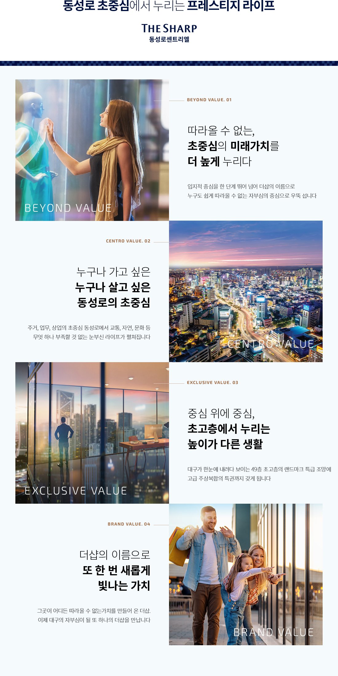 더샵 동성로센트리엘 공식 프리미엄 안내